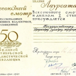 Всесоюзный смотр профессиональных художественных коллективов Москва 1967 г.