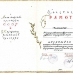 Почетная грамота Министерства культуры СССР 1982 г.