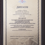 Диплом лауреата премии Министерства обороны РФ 2020г.