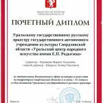 Почетный-диплом-УГРО-35-лет