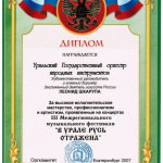2007-Диплом-В-Урале-Русь-отражена