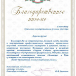 2022-Благодарственное-письмо-УГРО-Новосибирск