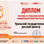 2022-Диплом-участника-УГРО-Форум