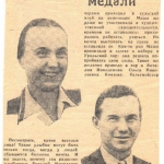 Поздравление с присвоением почетных званий в газете, 1957 г.
