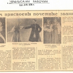 «Уральский рабочий»,1958 г.