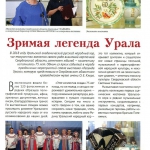 Журнал «Культура Урала», 2018 г. (стр.1)