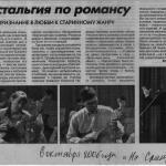 газета На смену 6 октября 2006
